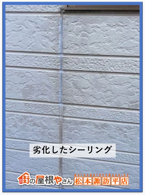 下諏訪町外壁改修工事　劣化したシーリング